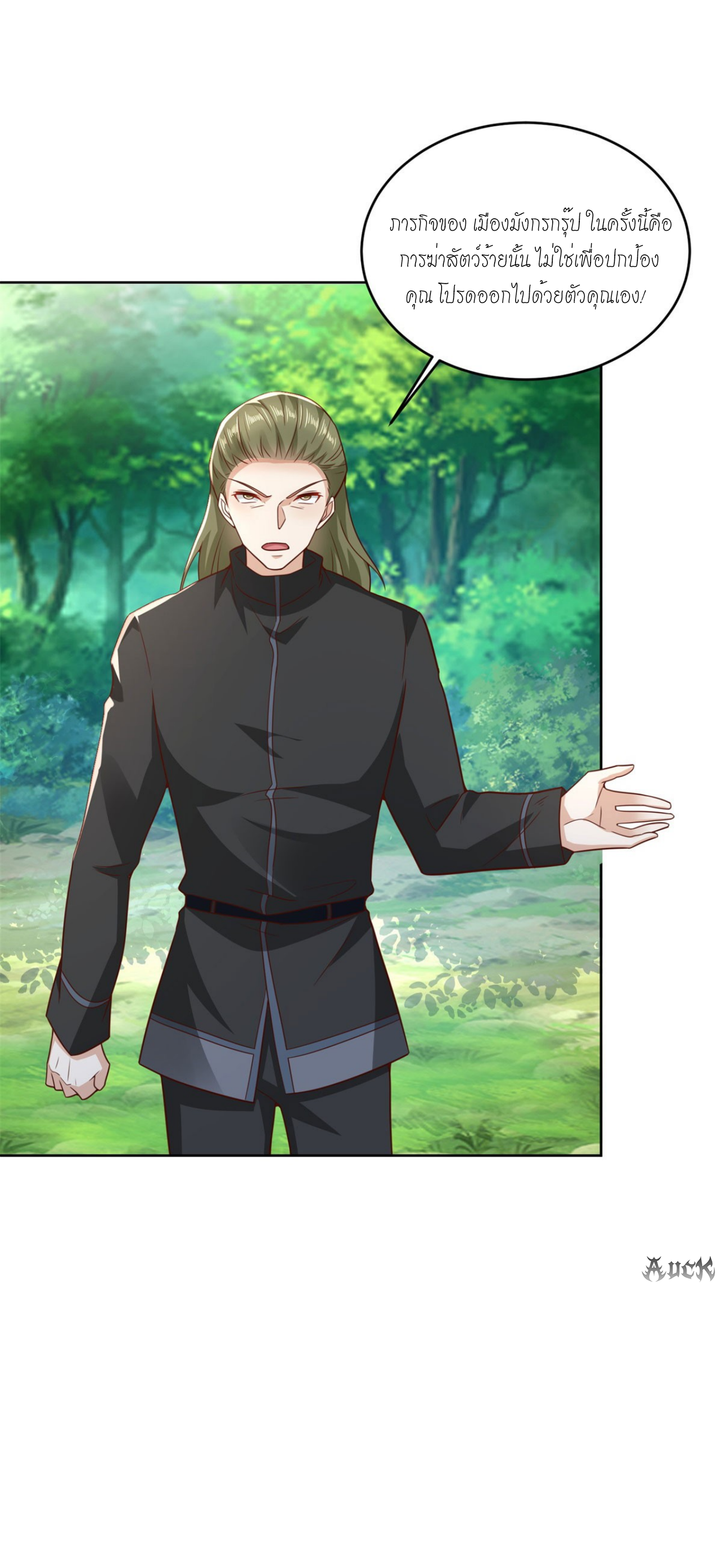 เทพเจ้าแห่งสงครามที่แข็งแกร่งที่สุดของเมือง ตอนที่ 20 หน้า 26