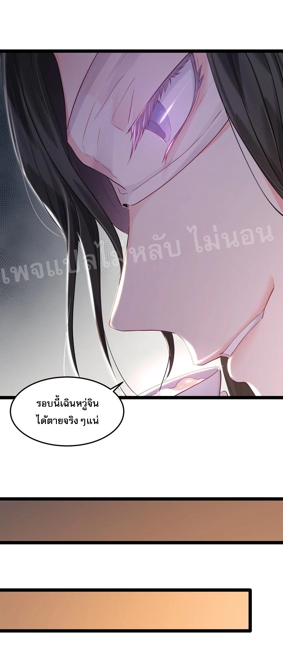 ดันเกิดใหม่เป็นสุดยอดวายร้ายหมายเลขหนึ่ง ตอนที่ 14 หน้า 32