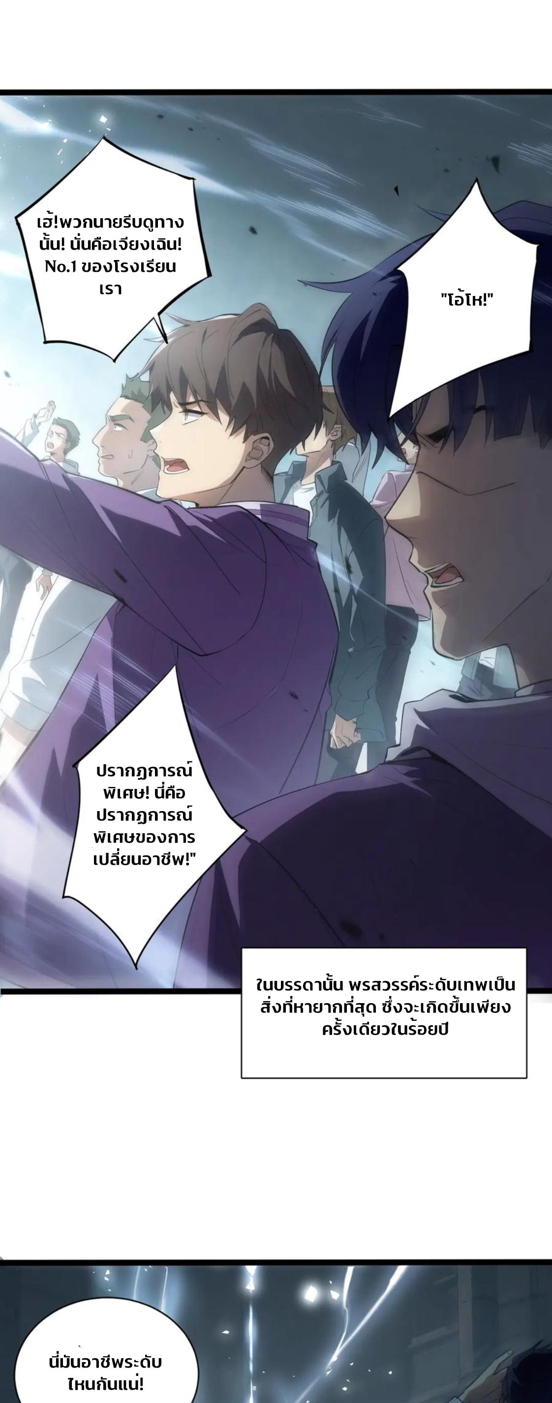 ข้านี่แหละคือภัยพิบัติ !! ตอนที่ 1 หน้า 10