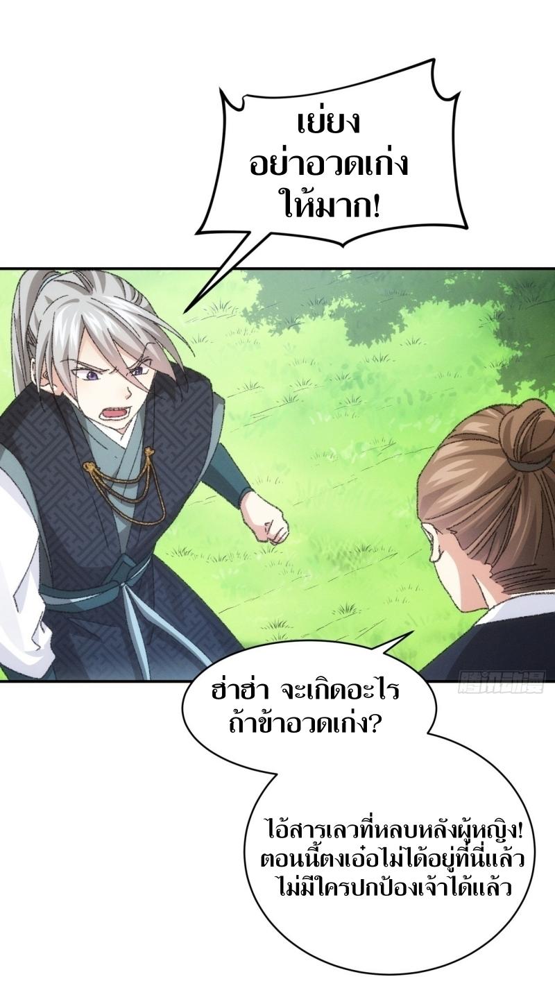 ข้าแค่ไม่เล่นไพ่ตามเกม ตอนที่ 125 หน้า 24