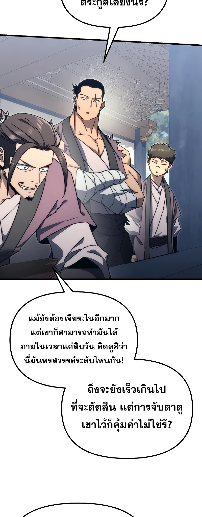 ตำนานการจุติใหม่ของเทพมาร ตอนที่ 8 หน้า 21