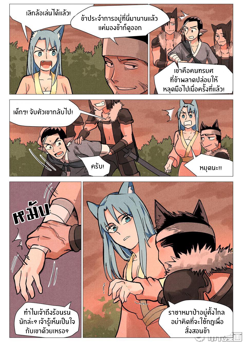 Song of Taoists and Fairies ตอนที่ 44 หน้า 9