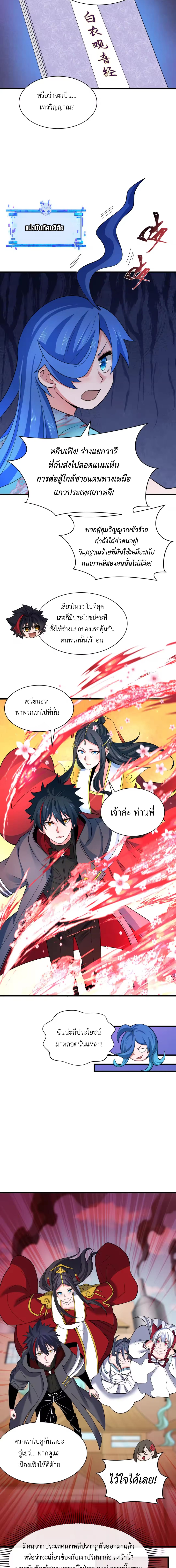 Era of the Haunted - ยุคสมัยแห่งภูตผี ตอนที่ 334 หน้า 11