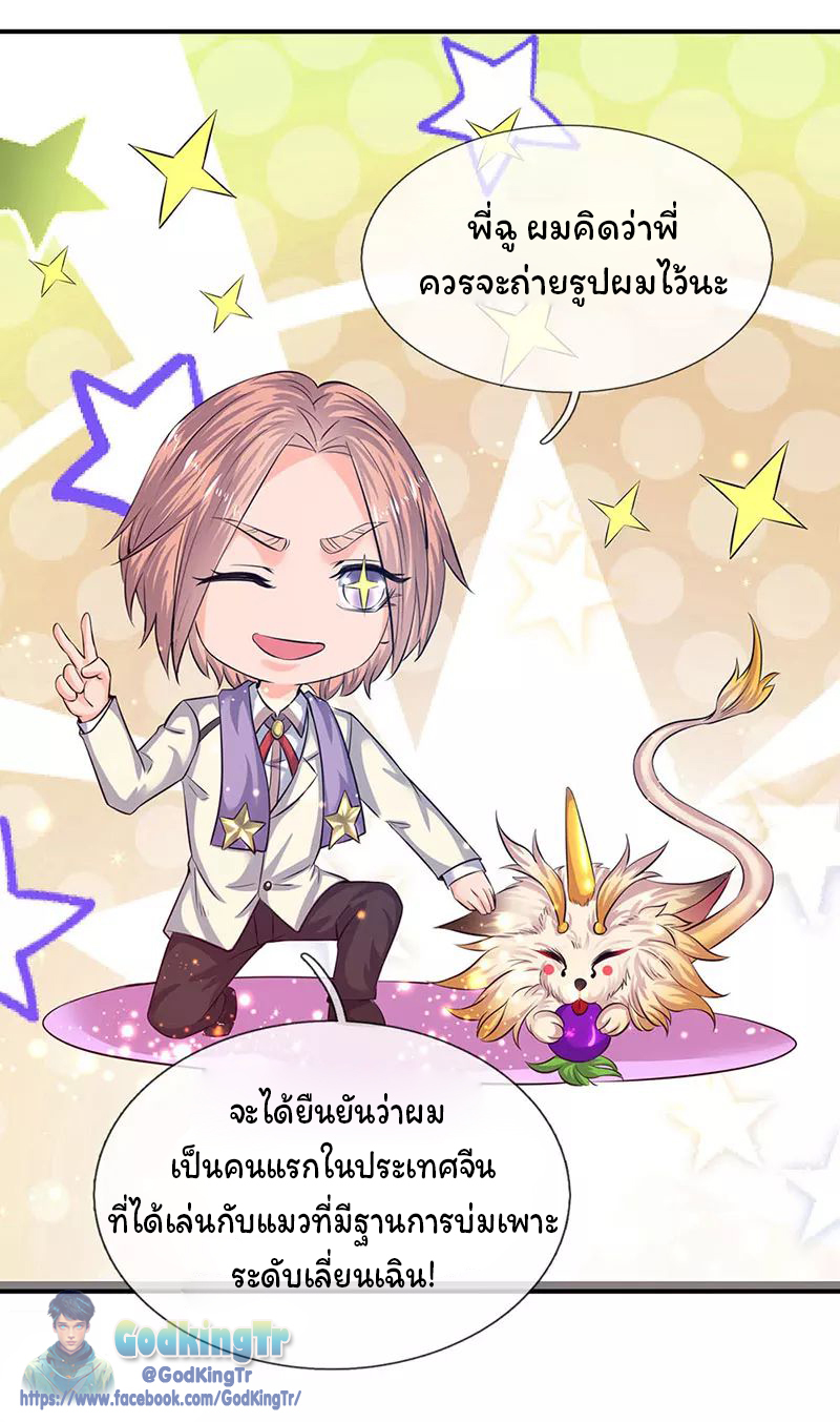 ราชาเทพนิรันดร์ (Eternal god king) ตอนที่ 79 หน้า 19