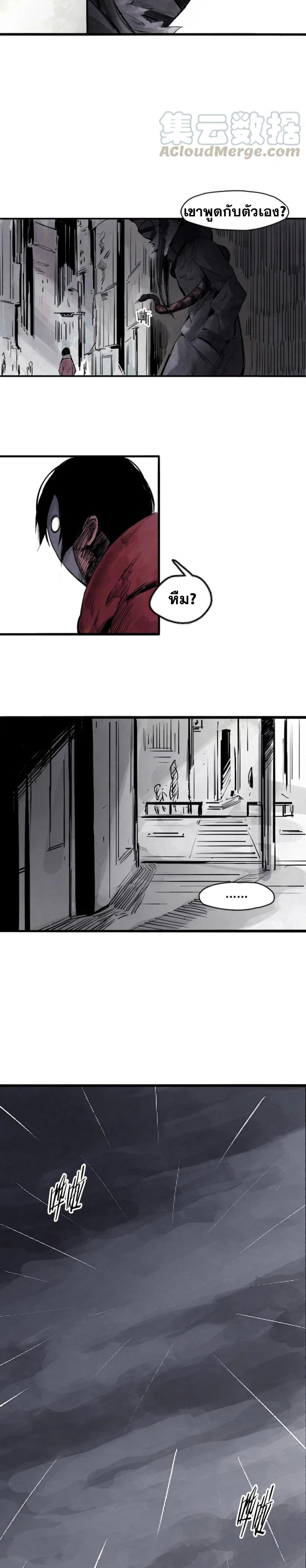 หน้ากากแห่งความจริง ตอนที่ 15 หน้า 7