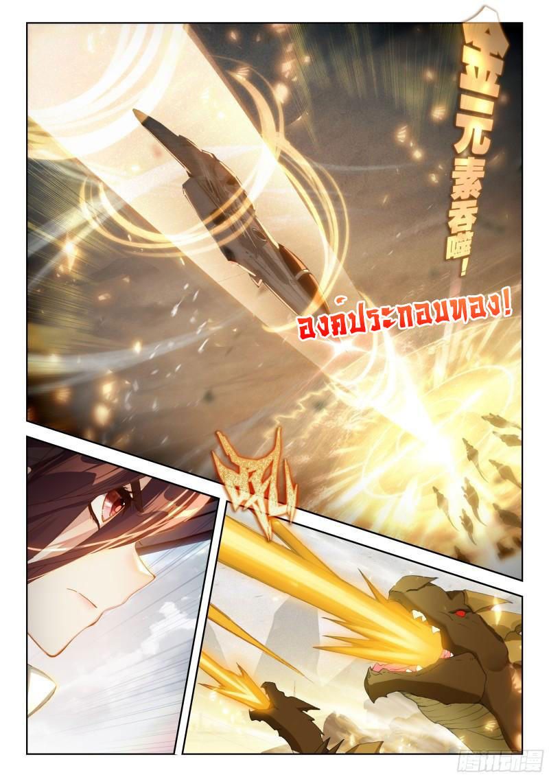 Soul Land IV – The Ultimate Combat มหาศึกการต่อสู้ ตอนที่ 274 หน้า 11