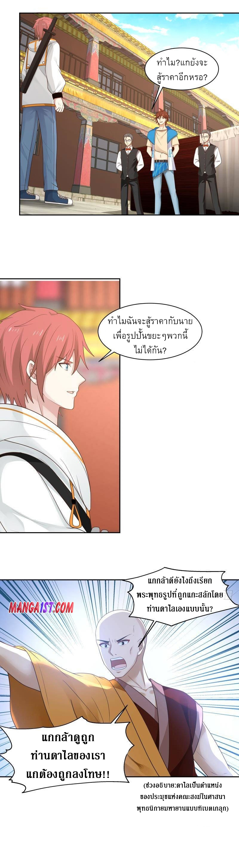 I have dragon in my body ตอนที่ 174 หน้า 8