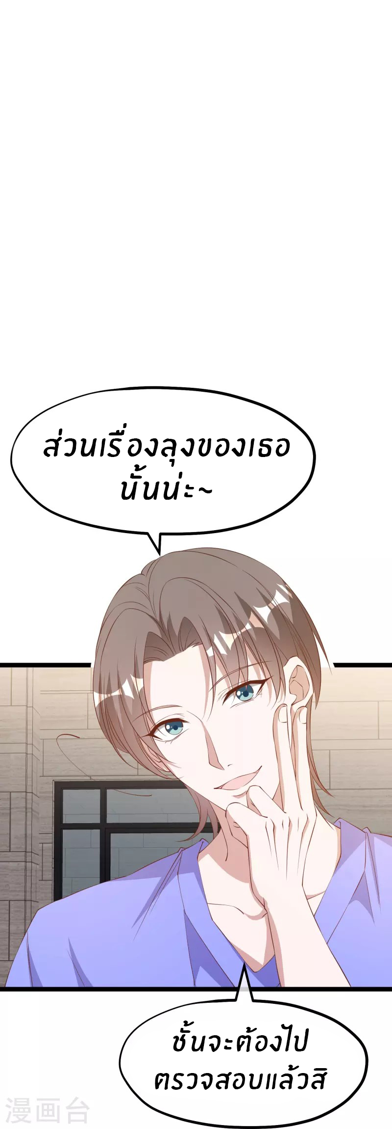 God Fisherman ตอนที่ 298 หน้า 27