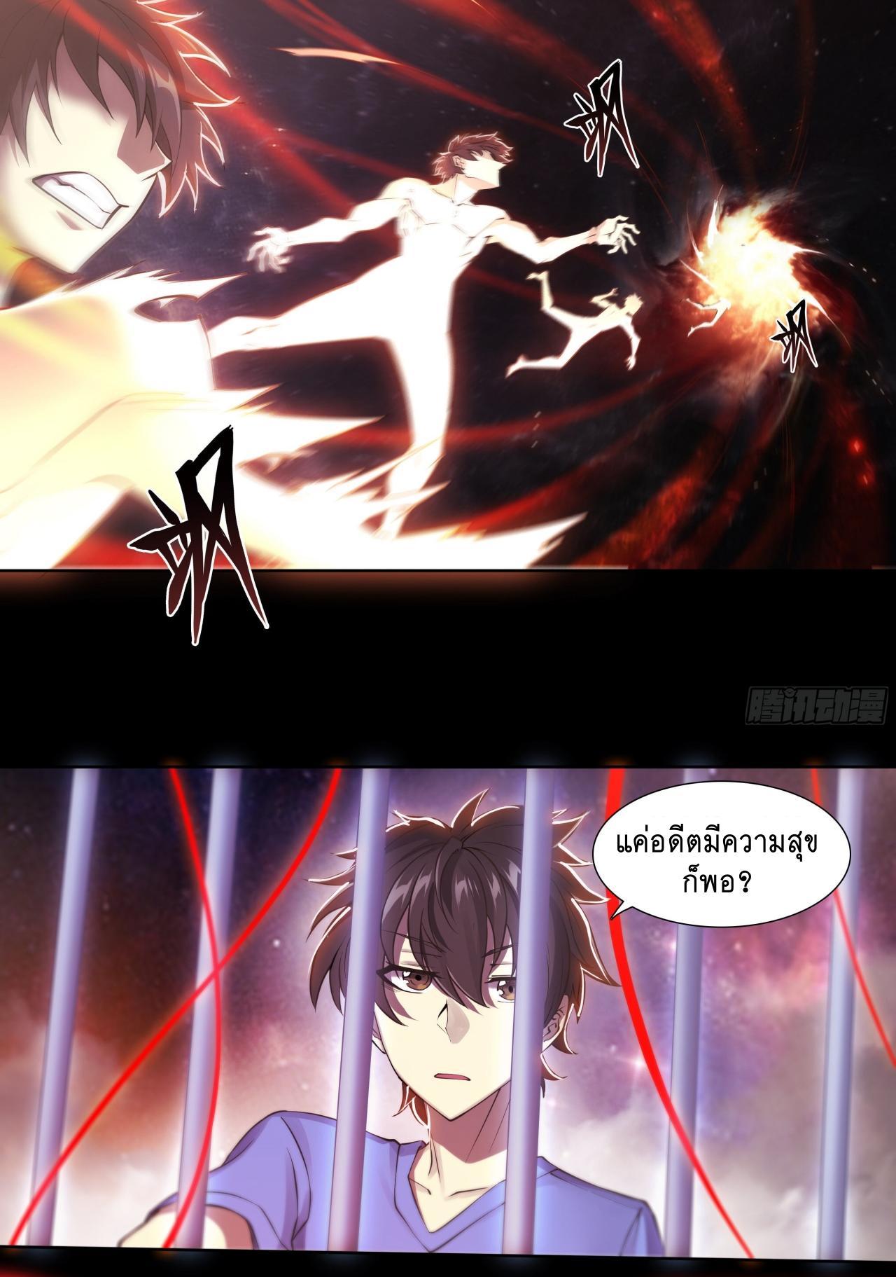 Apocalypse Forecast ตอนที่ 68 หน้า 26