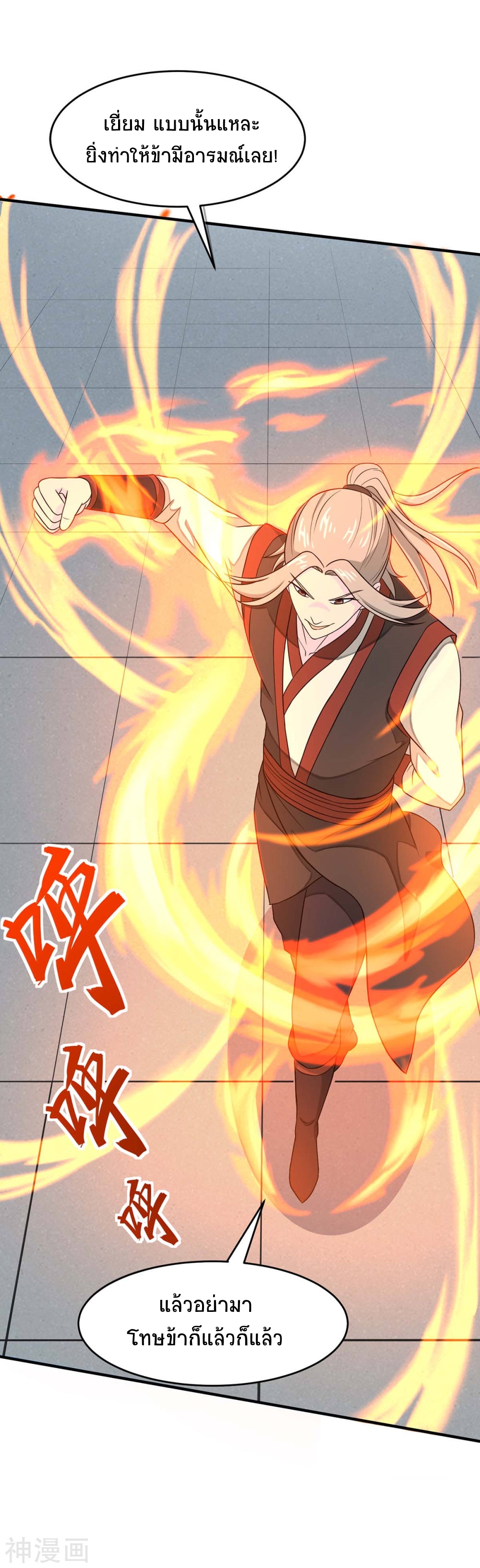 การกลับมาของจักพรรดิ์ ตอนที่ 107 หน้า 18