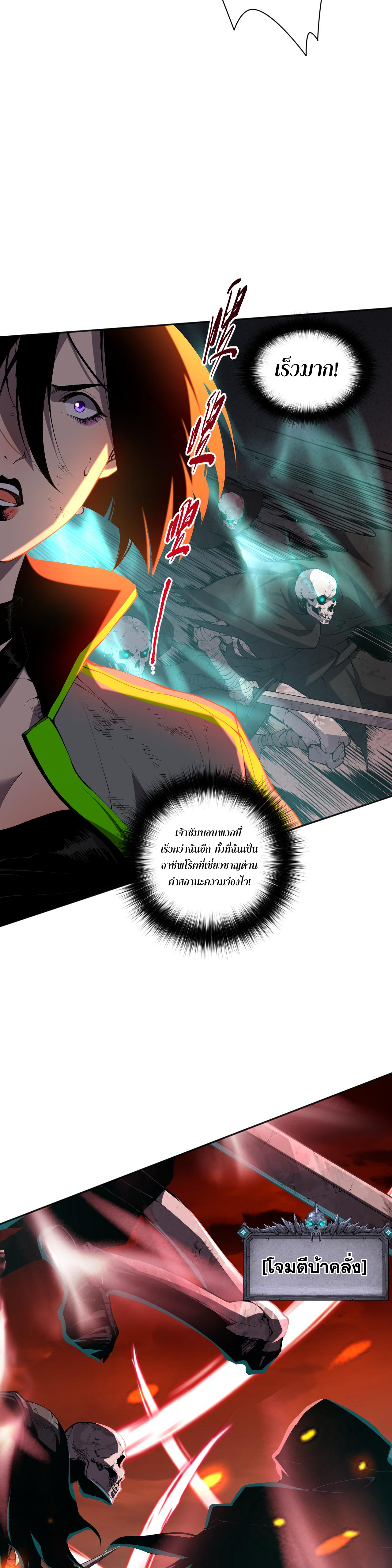 เนโครแมนเซอร์! ฉันคือภัยพิบัติล้างโลก! ตอนที่ 14 หน้า 14
