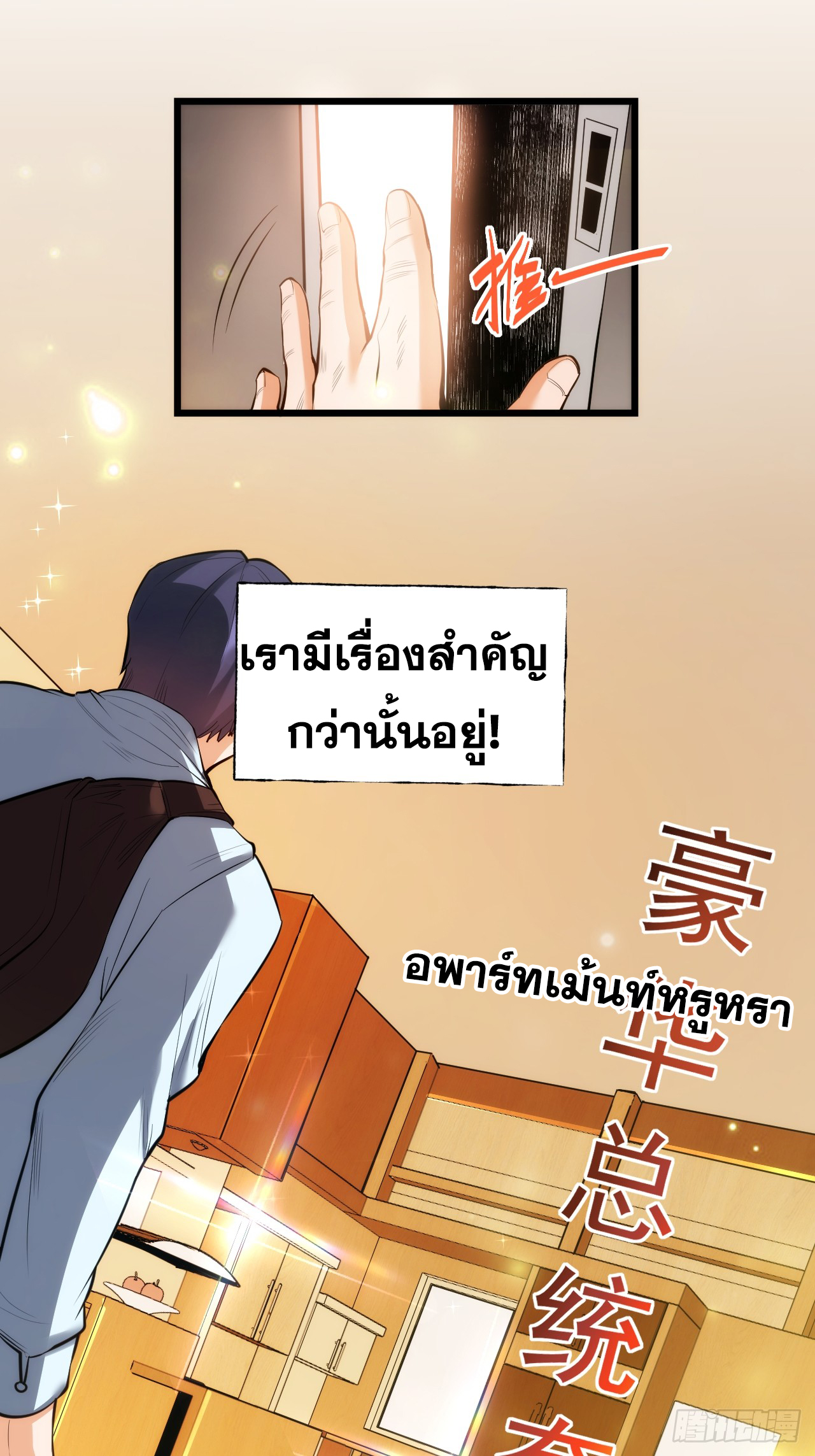 สุริยันและจันทรา ตอนที่ 7 หน้า 22