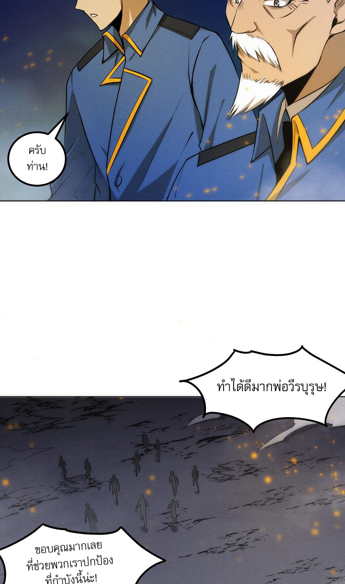 The Frenzy Of Evolution ตอนที่ 42 หน้า 23