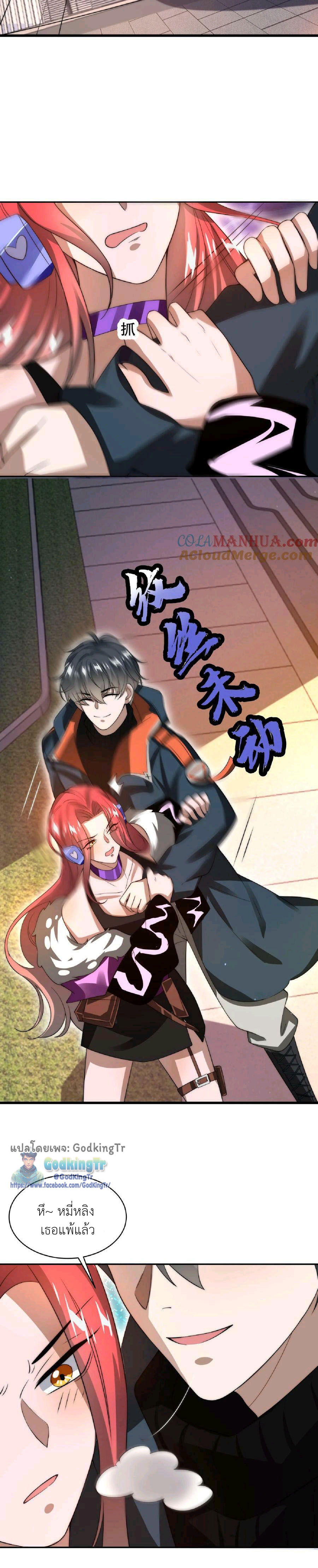 ระบบห้วงมิติกับการกักตุนเนื้อหมู 1 หมื่นตันก่อนวันสิ้นโลก ตอนที่ 39 หน้า 5