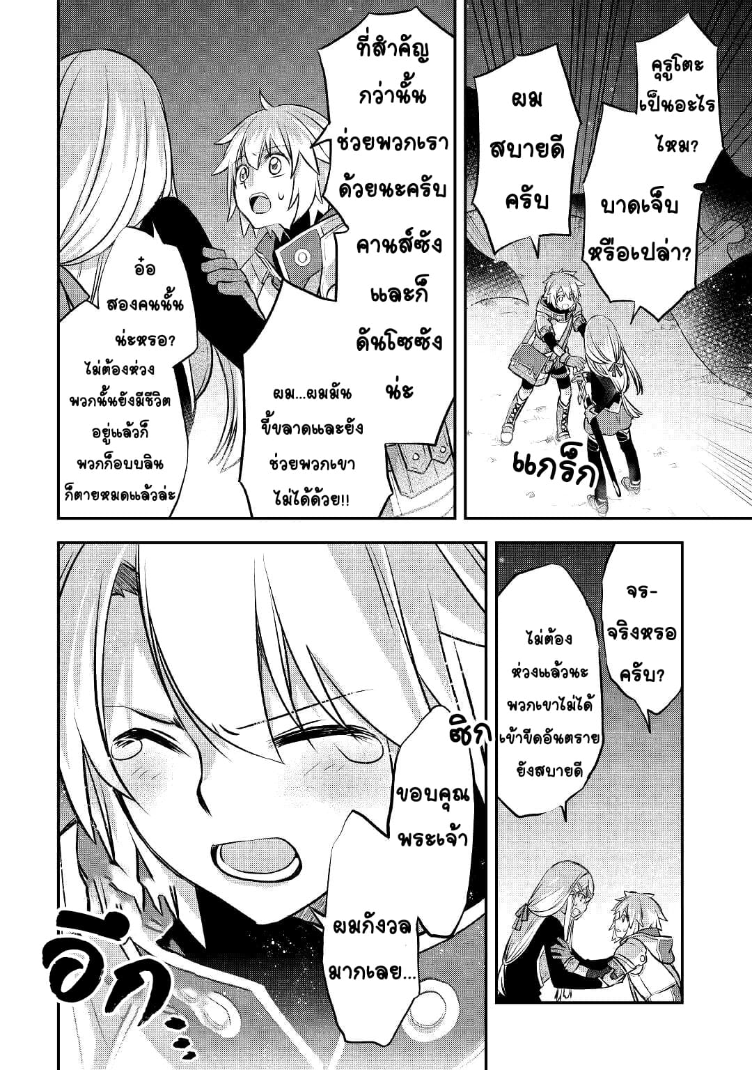 Kanchigai No Atelier Master ตอนที่ 11 หน้า 16