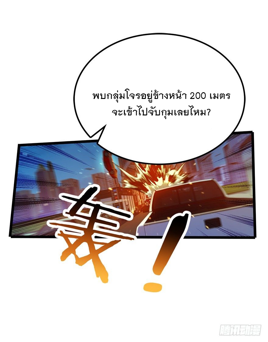 ชีวิตใหม่ของราชาจอมกวน ตอนที่ 25 หน้า 17