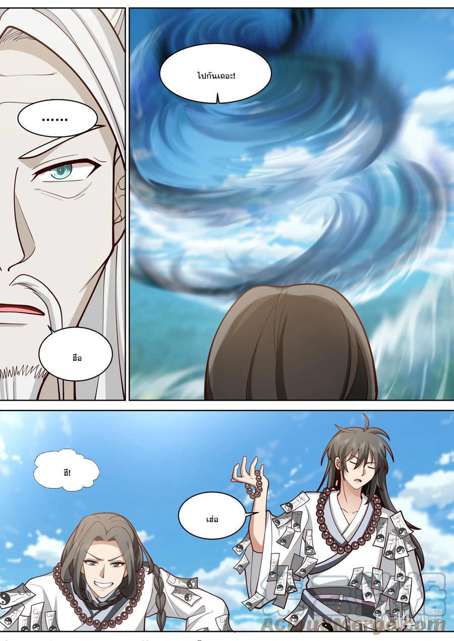 เทพสายฟ้า ราชาสงคราม ตอนที่ 573 หน้า 9