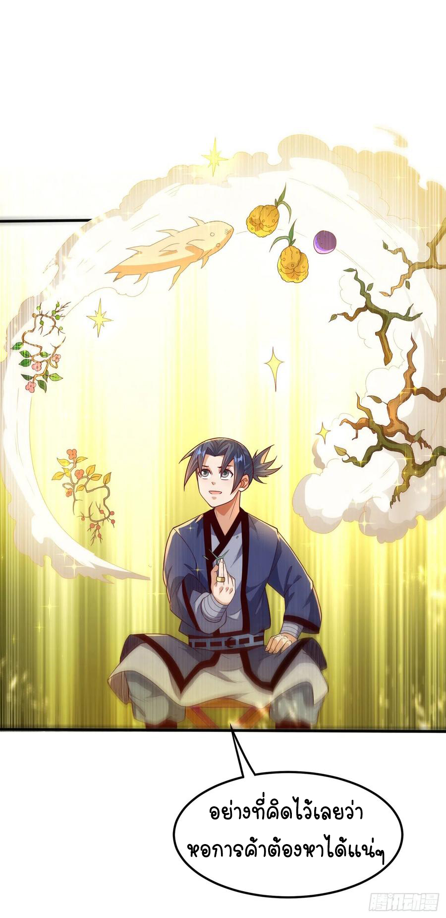 Wu ni ตอนที่ 91 หน้า 32