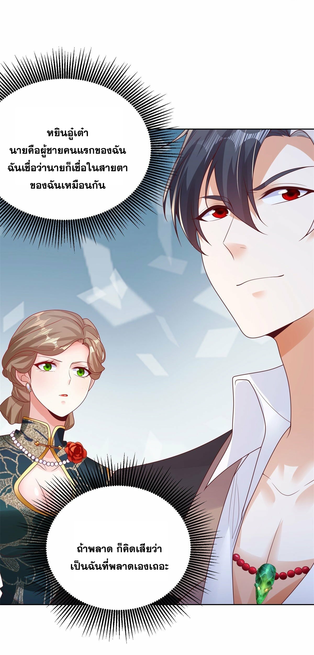 Arch villain วายร้ายระดับเทพ ตอนที่ 33 หน้า 9