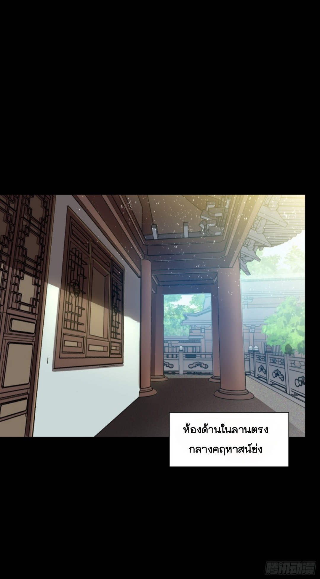 Legend of Star Genera ชนจีน ตอนที่ 85 หน้า 2