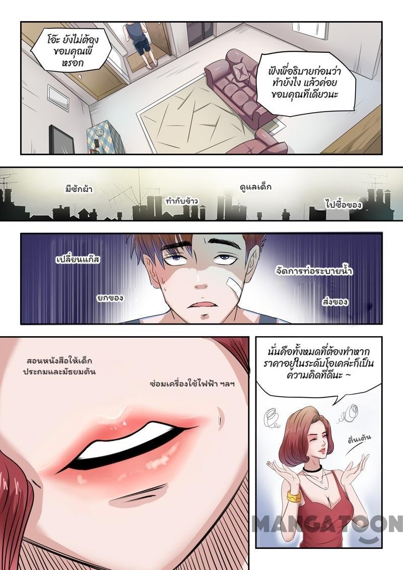 ตาทิพย์แห่งมุมมอง ตอนที่ 1 หน้า 6