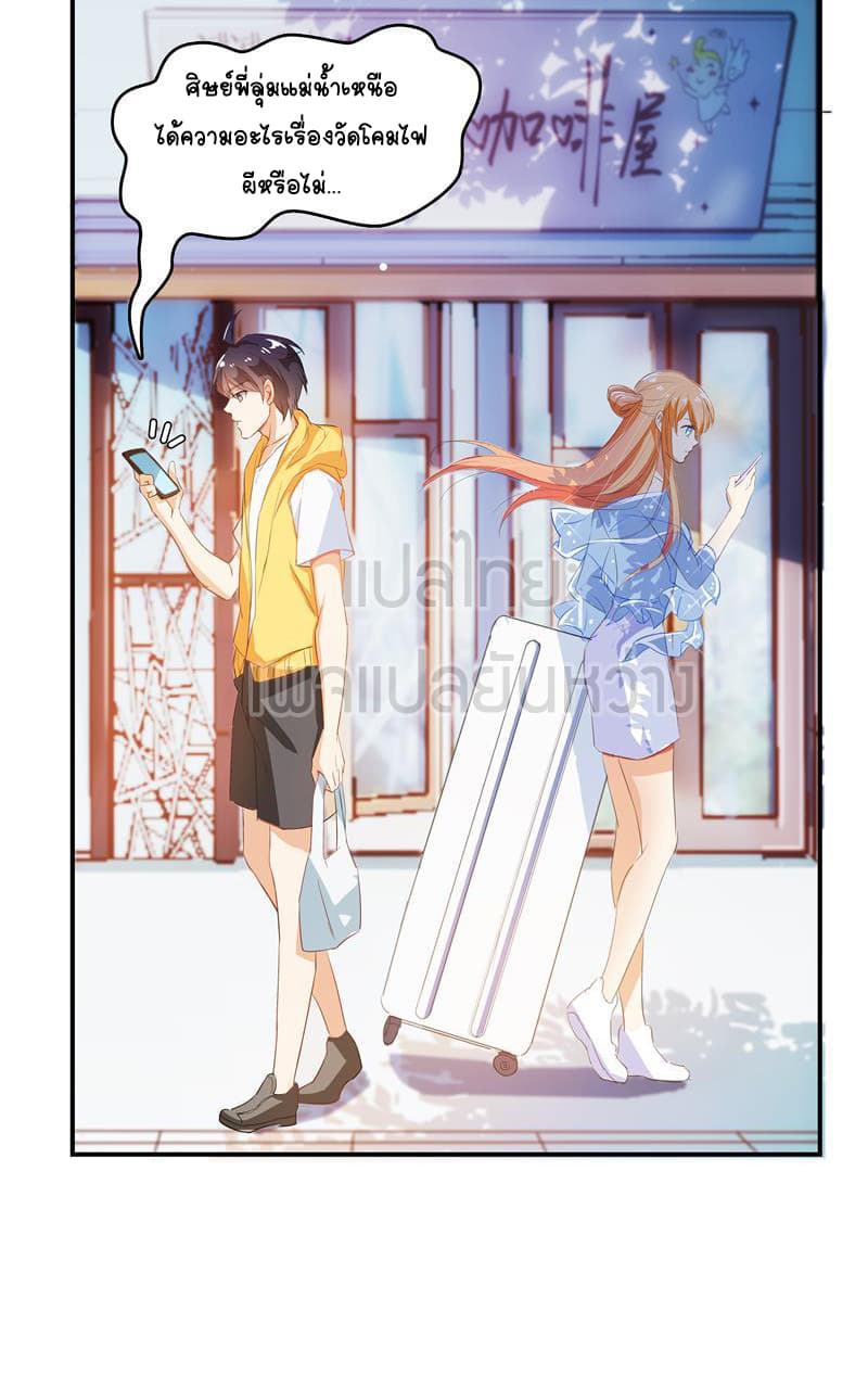 ปล่อยให้เทพเขาคุยกัน ตอนที่ 9 หน้า 12