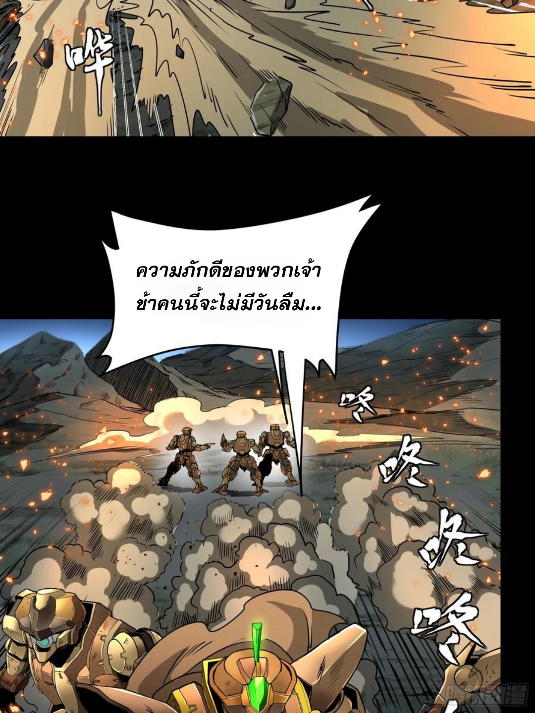 Legend of Star Genera ชนจีน ตอนที่ 122 หน้า 31