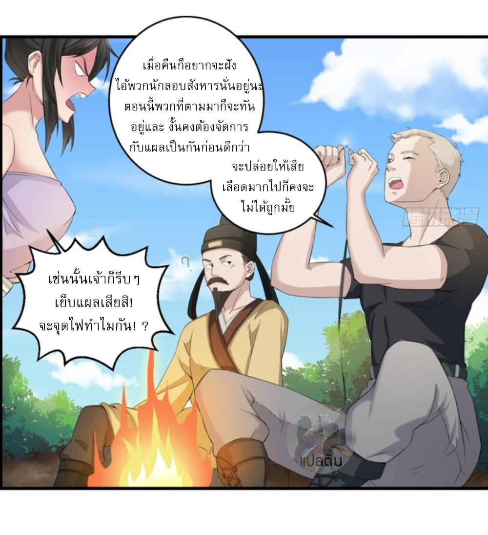 การเกิดใหม่ของราชวงศ์ถัง ตอนที่ 4 หน้า 17