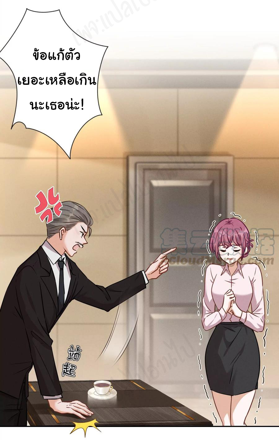 Lu Feng is the best son-in-law สุดยอดลูกเขย "ลู่เฟิง" ตอนที่ 126 หน้า 7