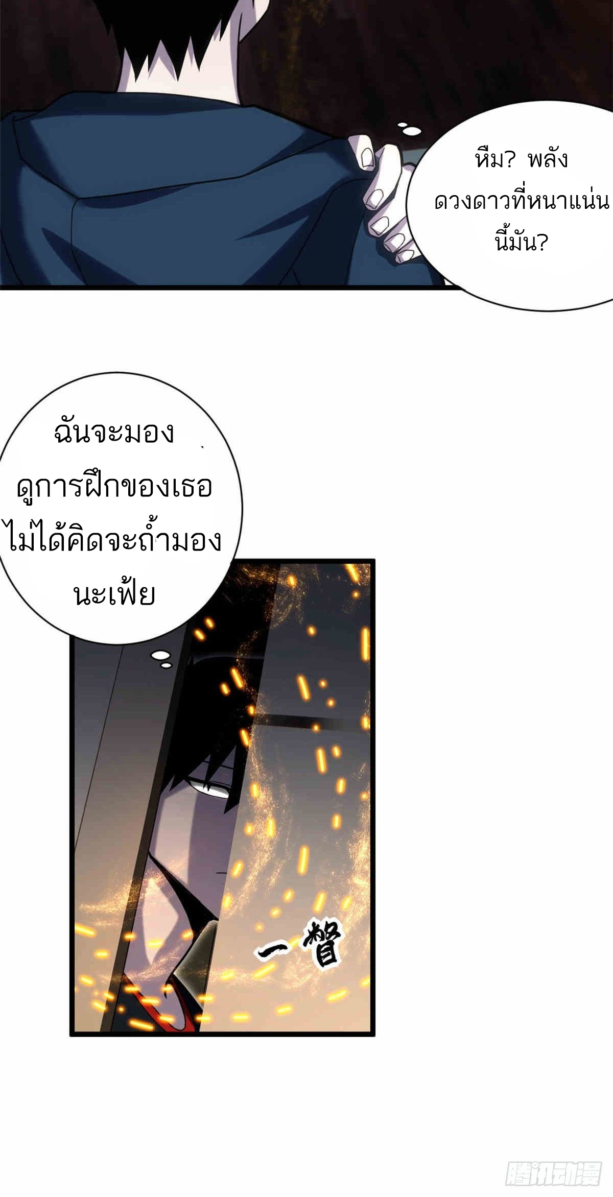 โคตรเทพร้านสัตว์อสูร ตอนที่ 14 หน้า 15