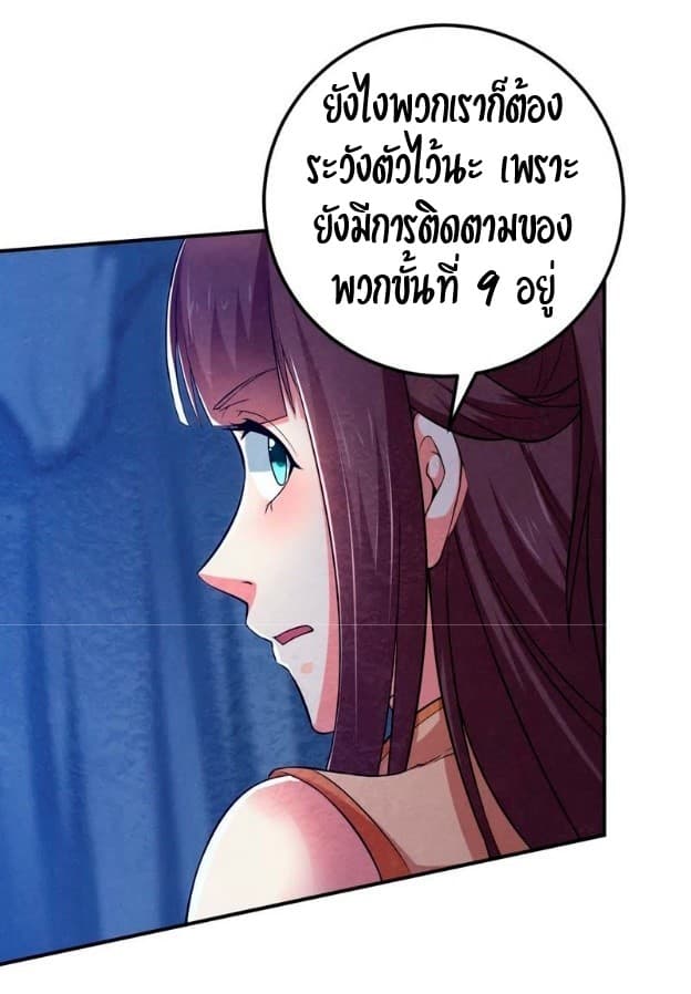 Devouring Eternity ตอนที่ 9 หน้า 26