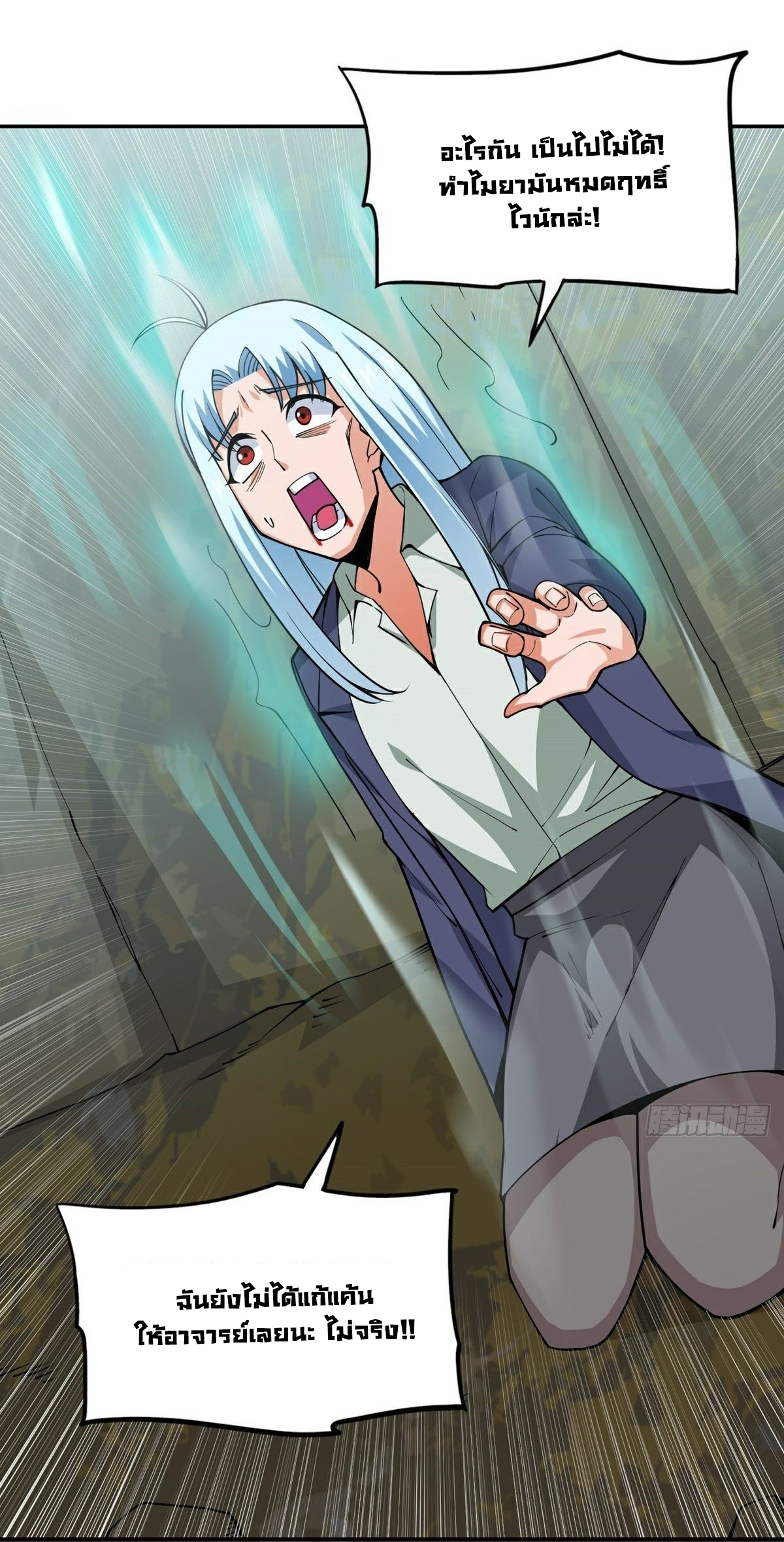Wake up, master ท่านเจ้าสำนักหวนคืน ตอนที่ 17 หน้า 35