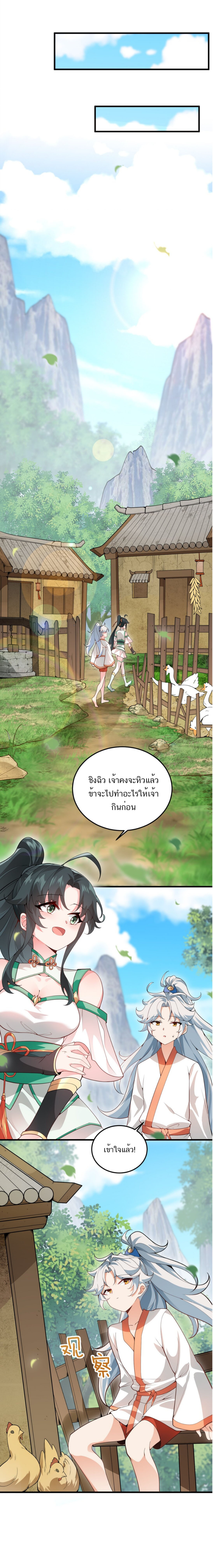 The invincible immortal became a kid ตอนที่ 2 หน้า 2