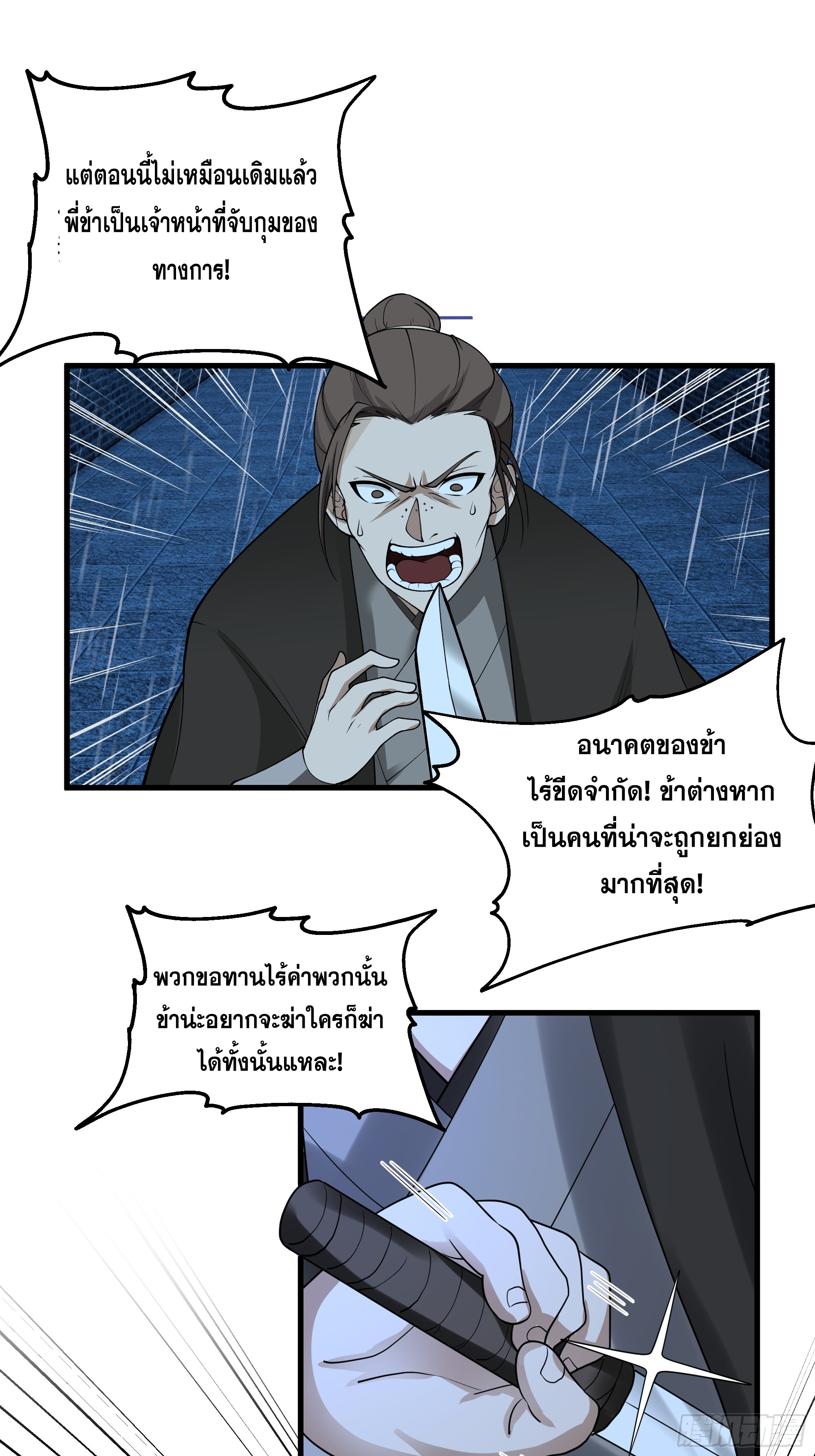 หนึ่งคนสยบยุทธภพ - Jianghu Domination ตอนที่ 12 หน้า 39