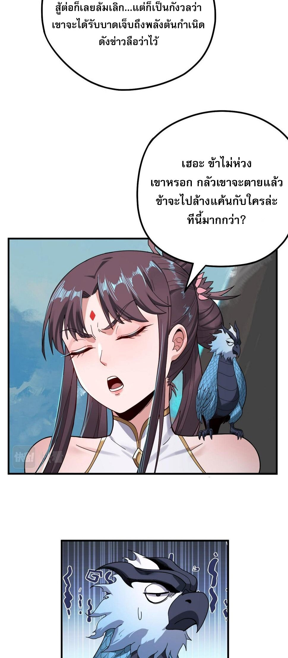 ข้าคือจอมวายร้ายผู้ยิ่งใหญ่ (ชนจีนก่อนใคร) ตอนที่ 73 หน้า 35