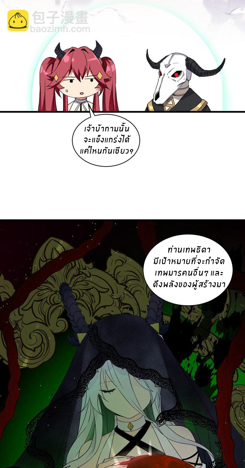 Immortal Me And Eldritch Wife ตอนที่ 2 หน้า 19