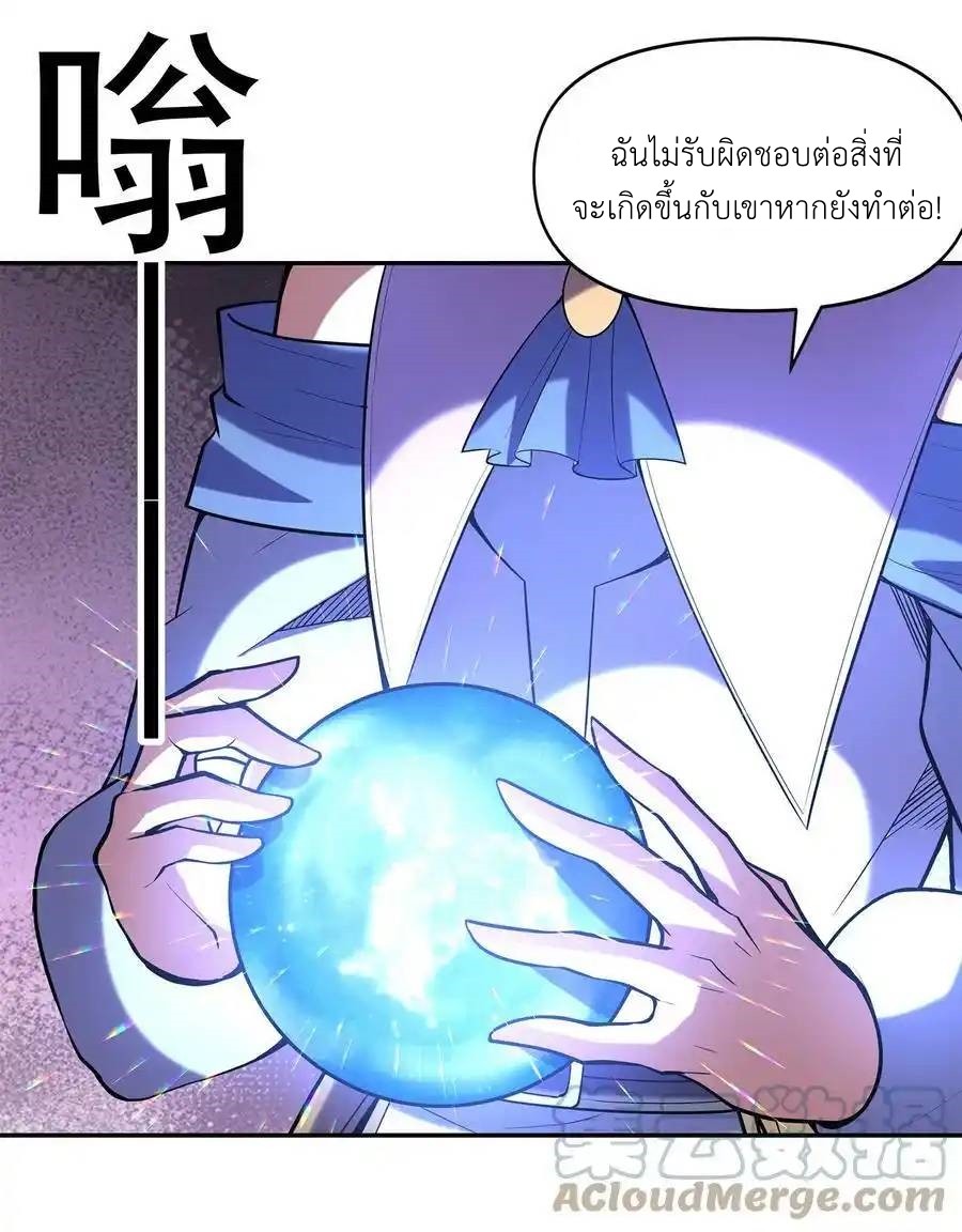 My Harem Is Entirely Female Demon Villains ตอนที่ 54 หน้า 7