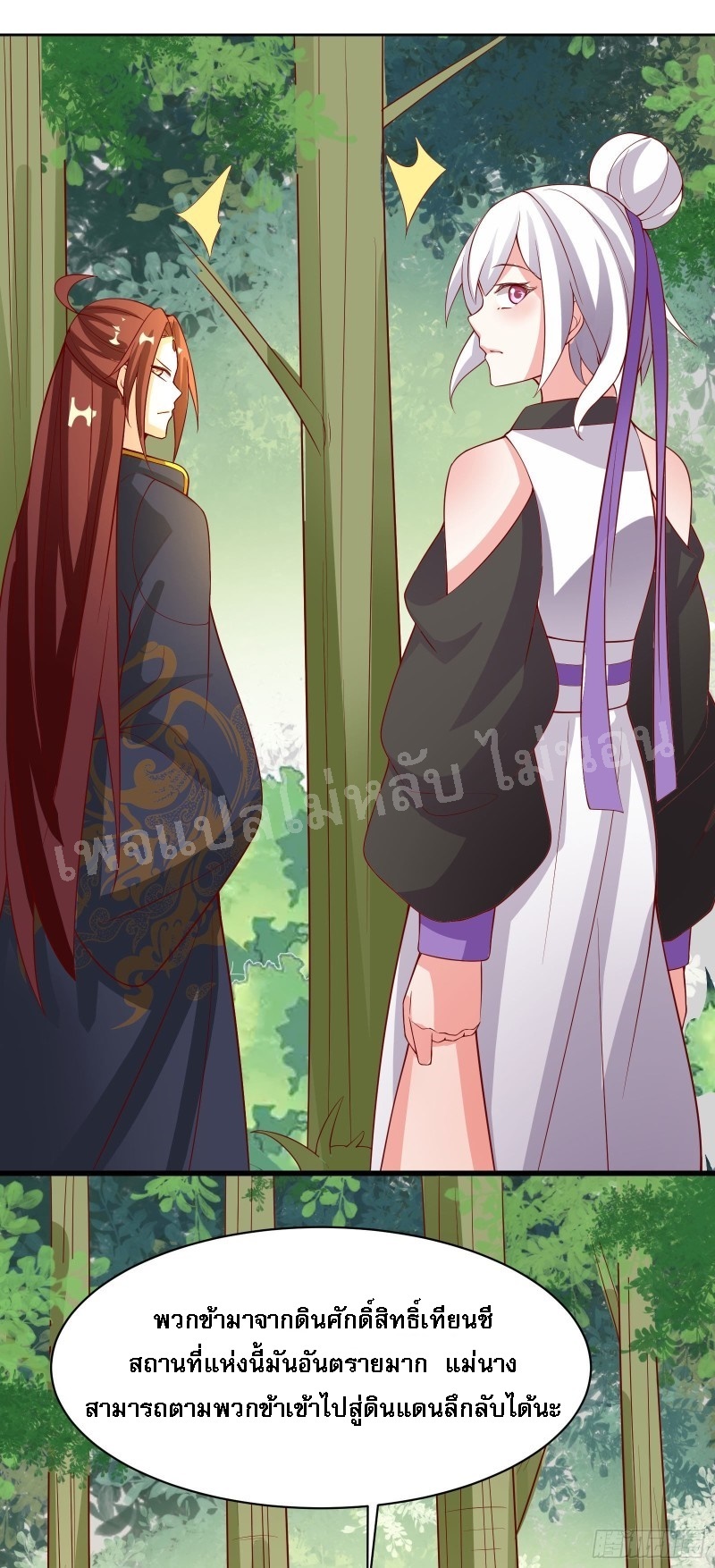 ฮาเร็มของข้ามีแต่ลูกศิษย์หญิงทั้งนั้น ตอนที่ 18 หน้า 36