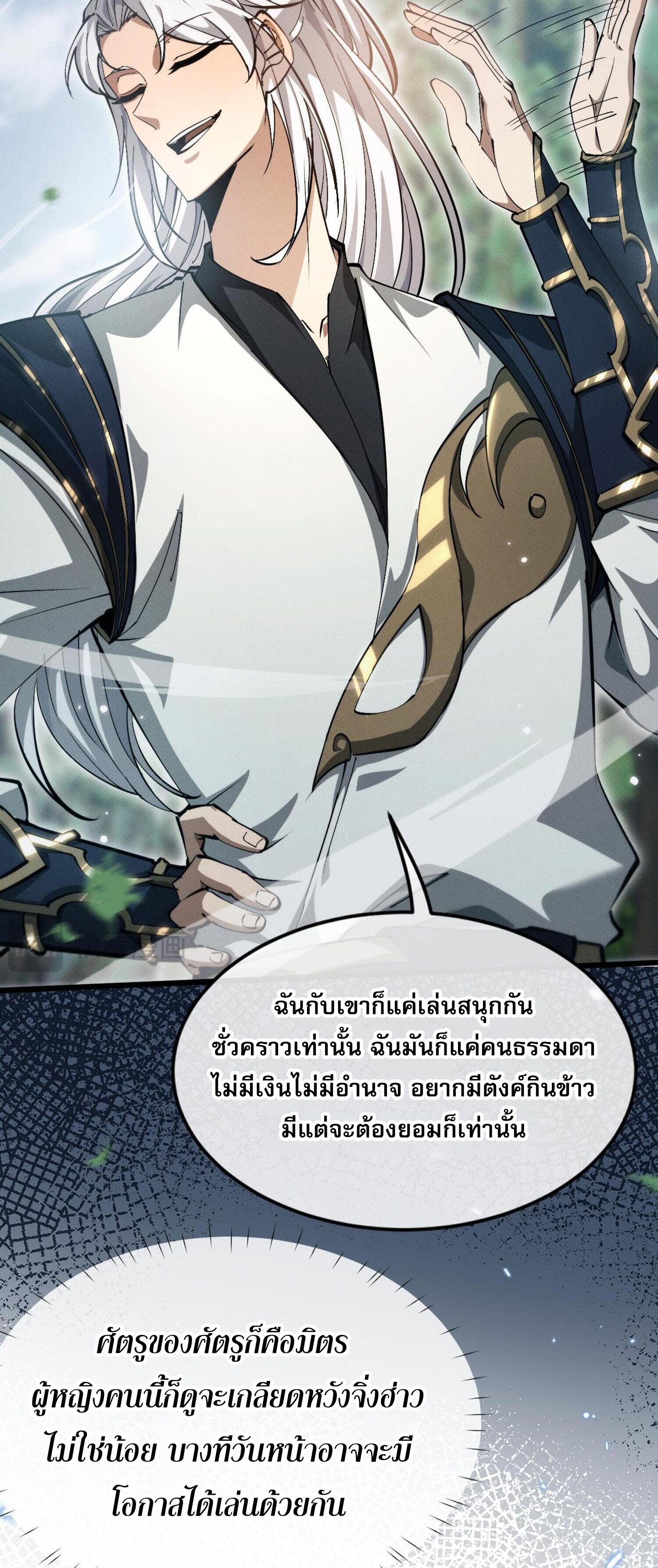 ผู้ฝึกกระบี่เต็มเวลา ตอนที่ 5 หน้า 7