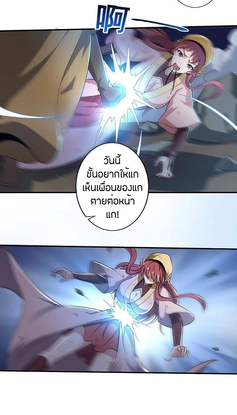 One Sword Reigns Supreme ตอนที่ 136 หน้า 9