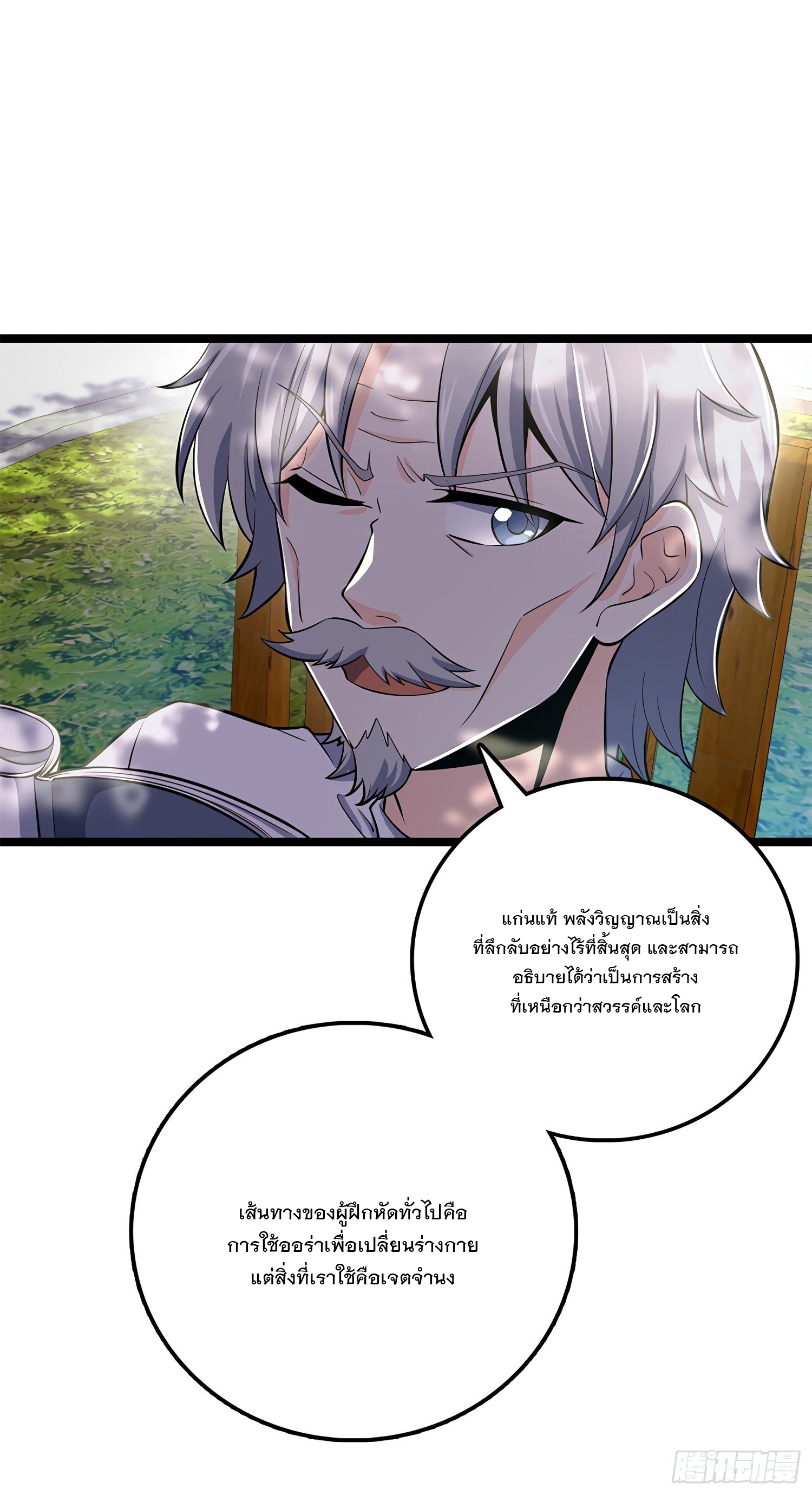 ชีวิตใหม่ของราชาจอมกวน ตอนที่ 52 หน้า 19