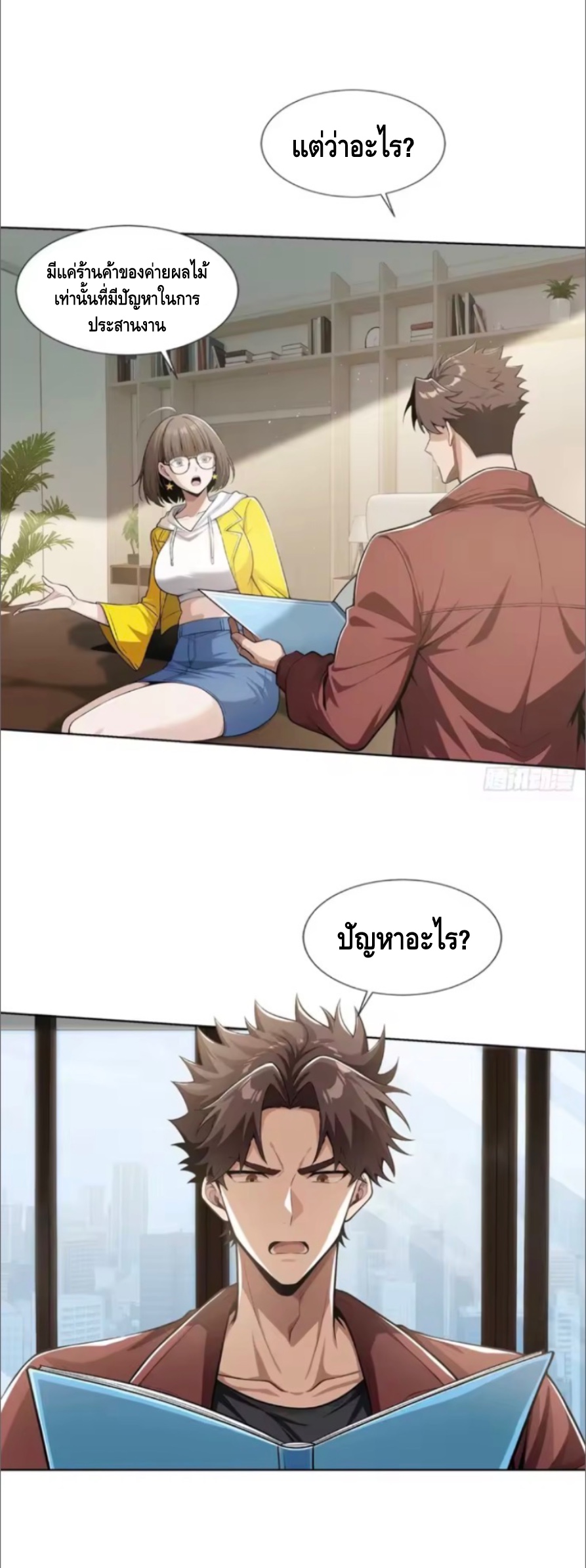 พ่อค้าเถื่อนแห่งวันสิ้นโลก ตอนที่ 23 หน้า 29