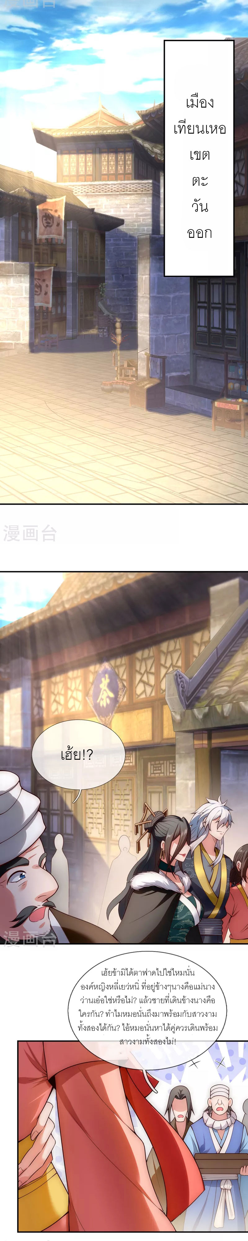 (ชนจีน) The Heavenly Conqueror ตอนที่ 26 หน้า 5