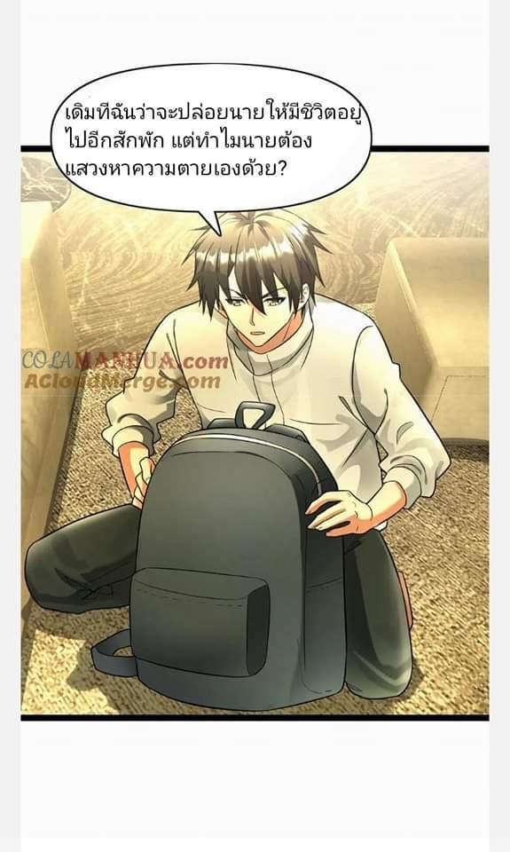 ฉันมีเซฟเฮาว์ในวันโลกาวินาศ ตอนที่ 99 หน้า 23