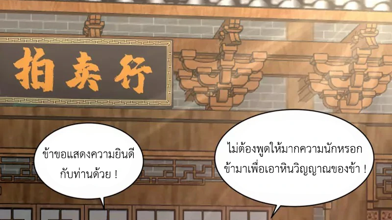 Chaos Alchemist (วิบัติการณ์เทพเซียนโอสถ) ตอนที่ 202 หน้า 12