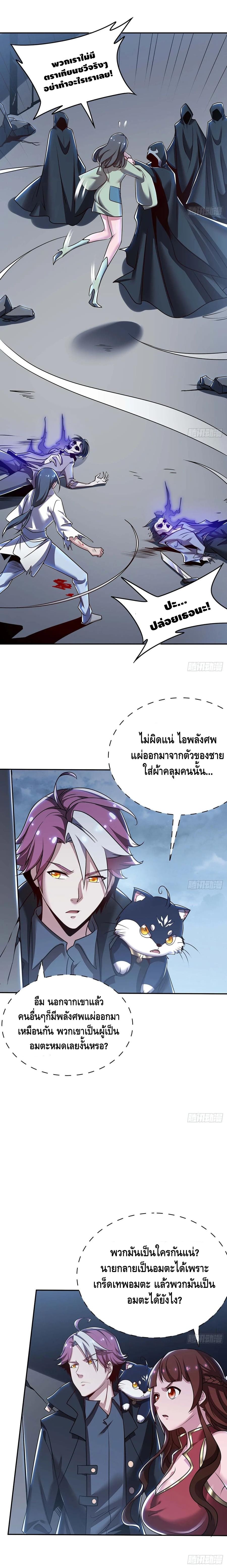Undead King Beyond ตอนที่ 83 หน้า 3