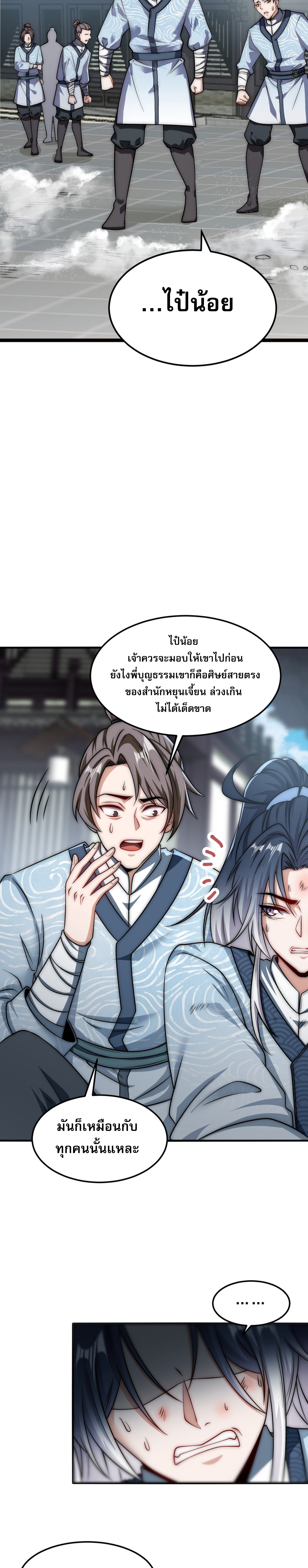 หนึ่งกระบี่ตัดวิญญาณ ก้าวเดินบนเต๋าสามพันวิถี ตอนที่ 1 หน้า 10