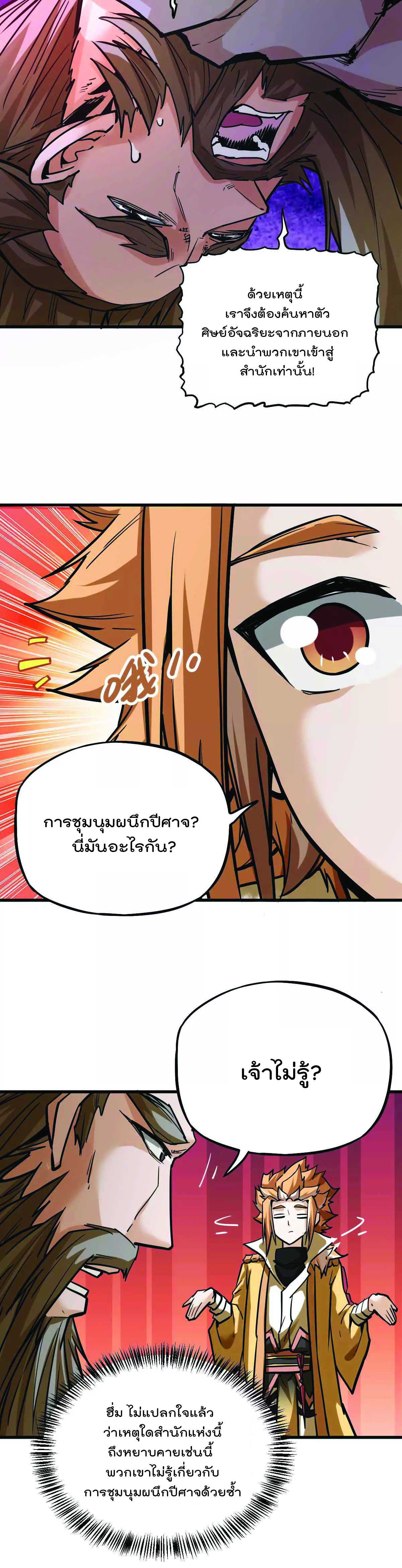 ระบบนิกายที่แข็งแกร่งที่สุด ตอนที่ 14 หน้า 17