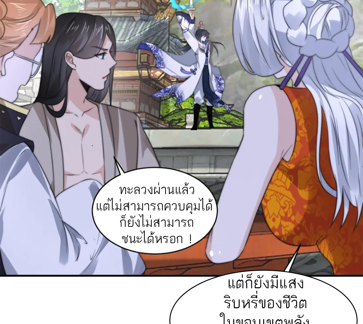 ซวยแล้วข้าโดนตามล่าจากศิษย์ในสำนัก ตอนที่ 50 หน้า 14