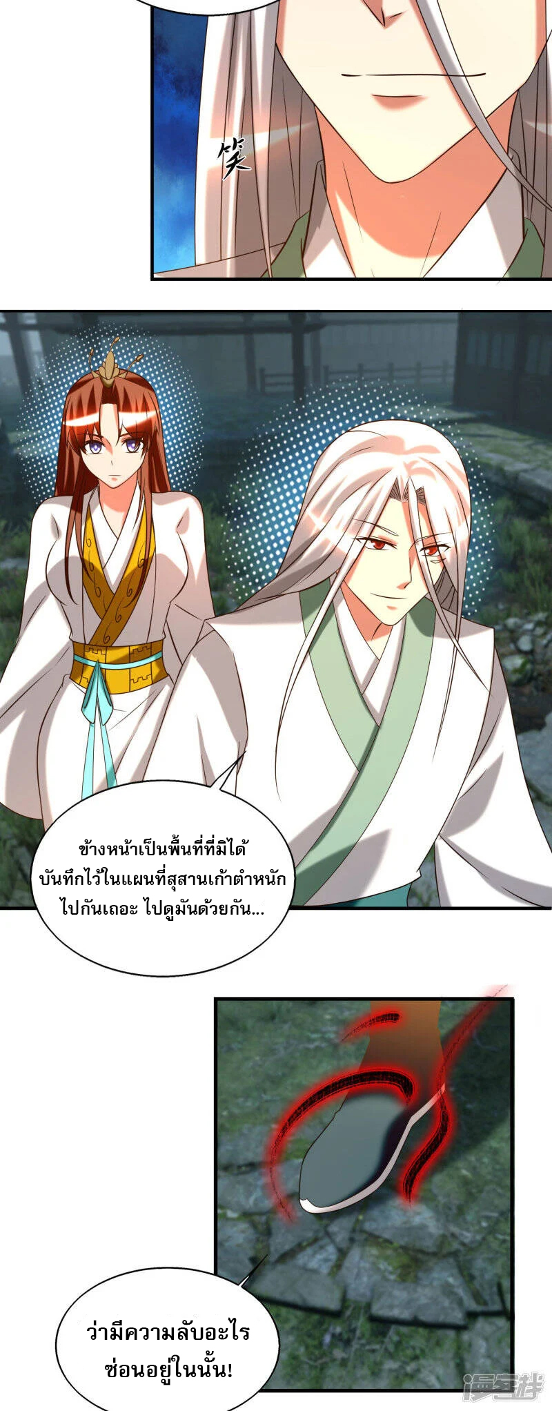 Reversal of god king จอมราชันย์ผงาดโลกันต์ ตอนที่ 25 หน้า 19